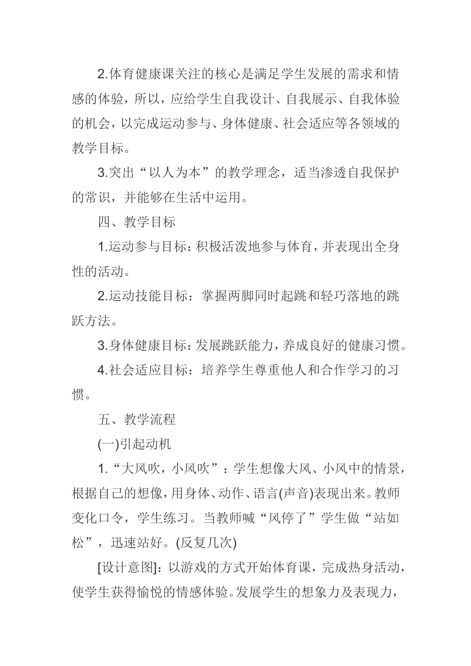 小学体育《立定跳远》案例_第2页