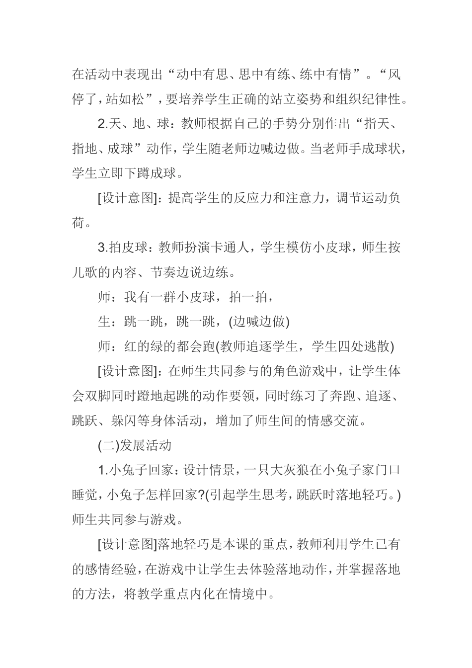 小学体育《立定跳远》案例_第3页