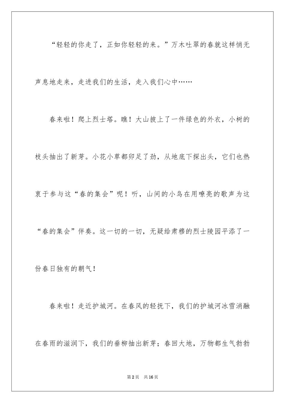 2024初一写景作文_259_第2页