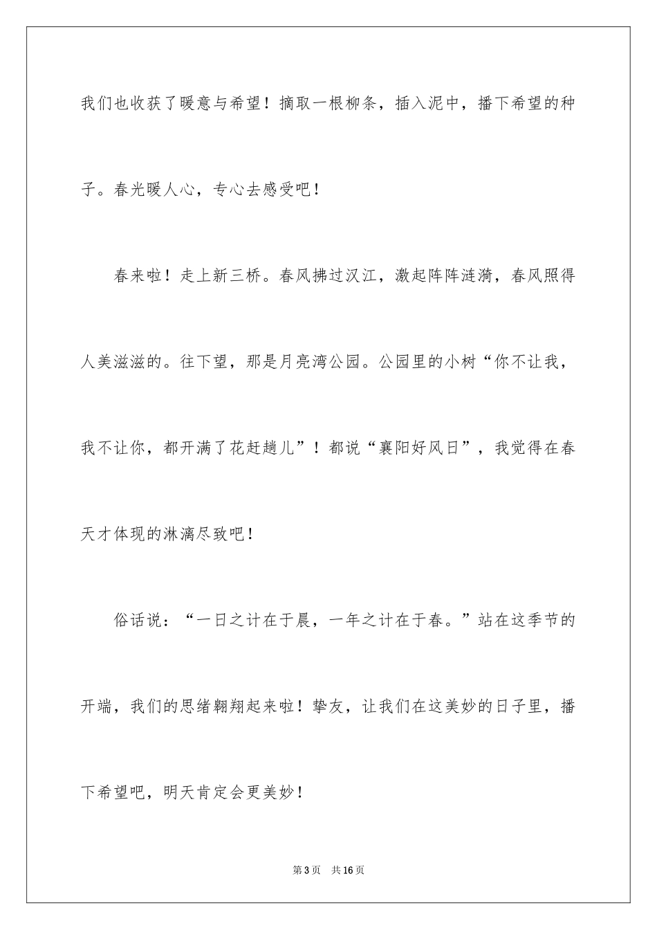 2024初一写景作文_259_第3页