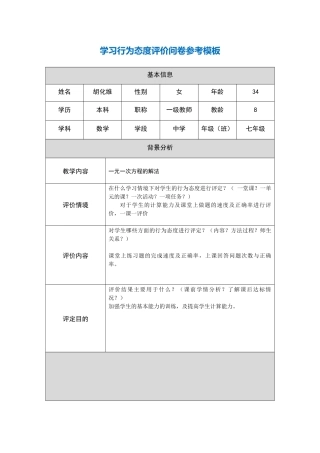 学生行为态度评价表（胡化维）