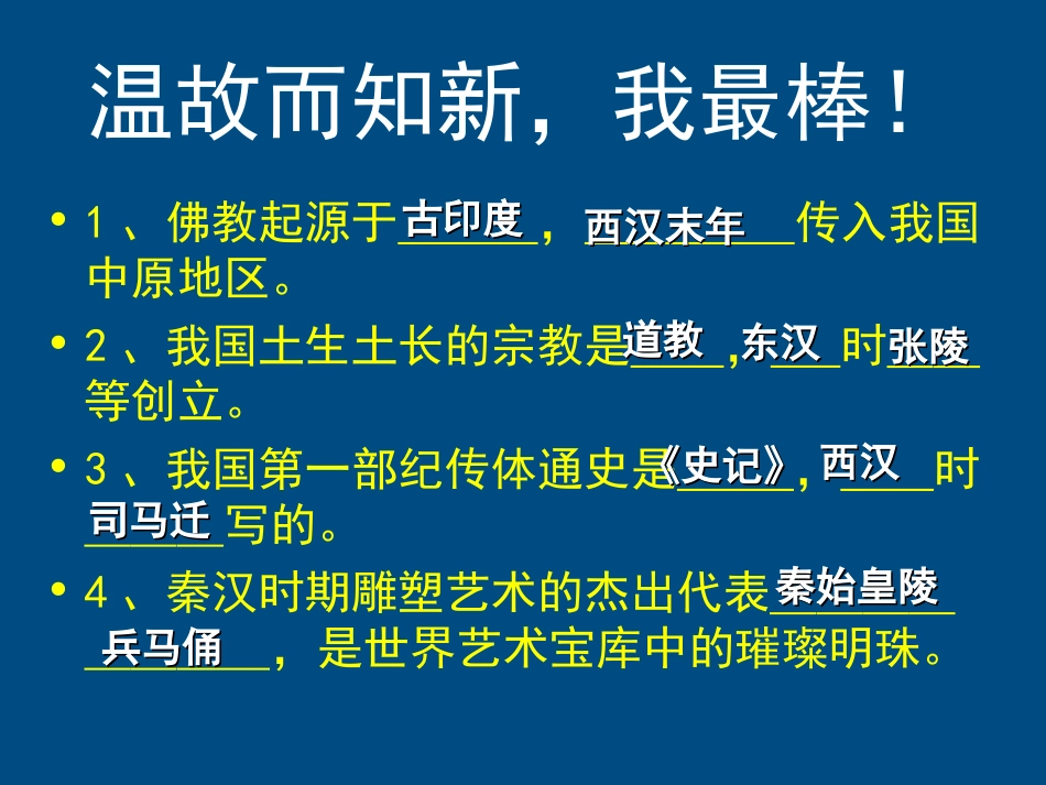 人教版七年级历史《第18课三国鼎立》课件_第2页
