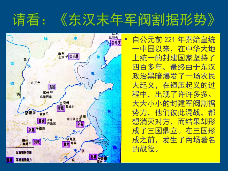 人教版七年级历史《第18课三国鼎立》课件_第3页