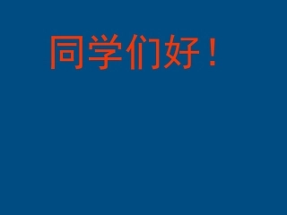 人教版七年级历史《第18课三国鼎立》课件