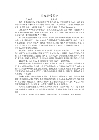 把安康带回家