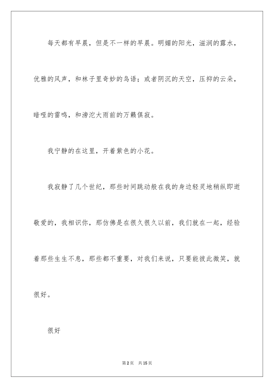 2024初一状物作文_10_第2页