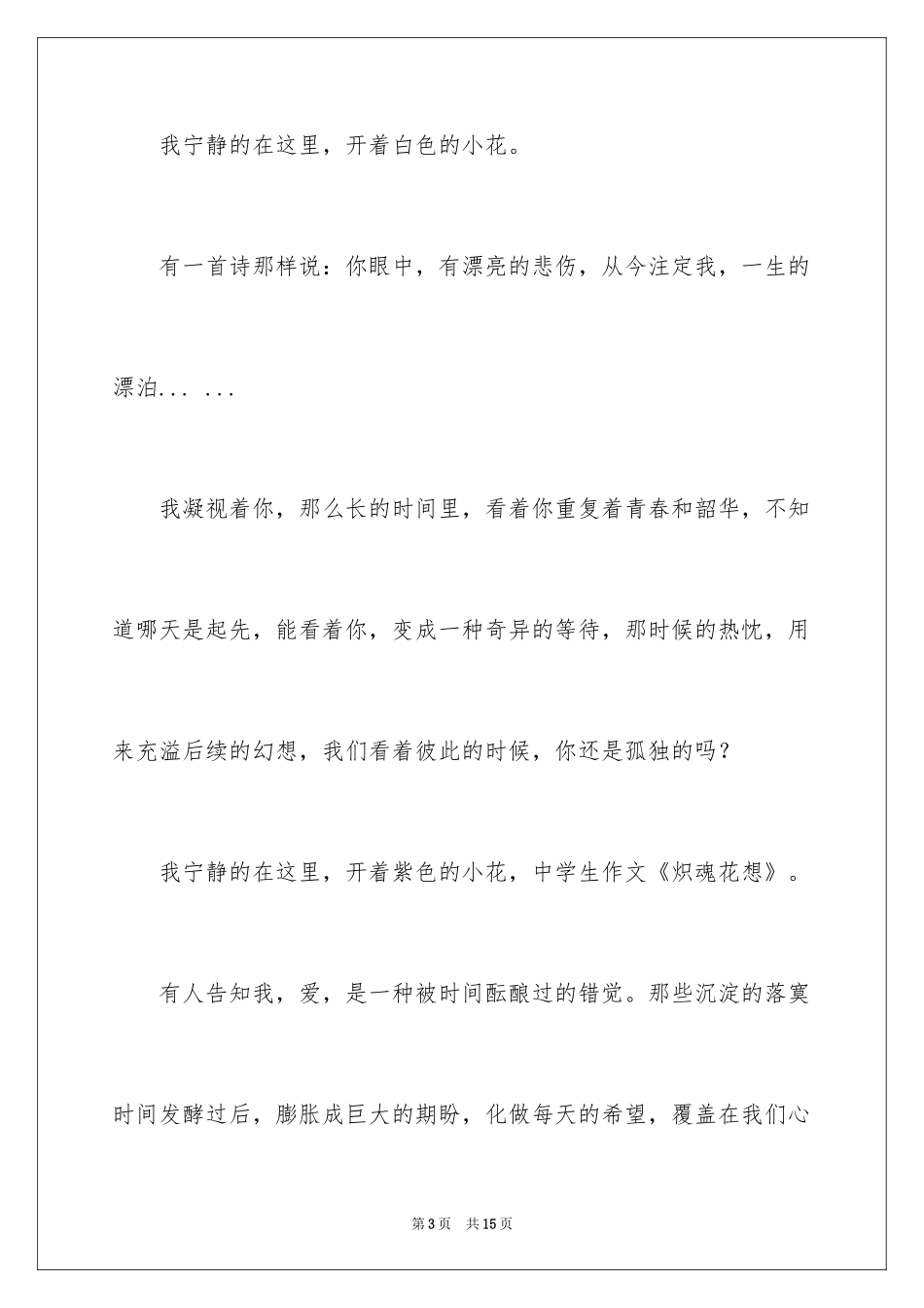 2024初一状物作文_10_第3页