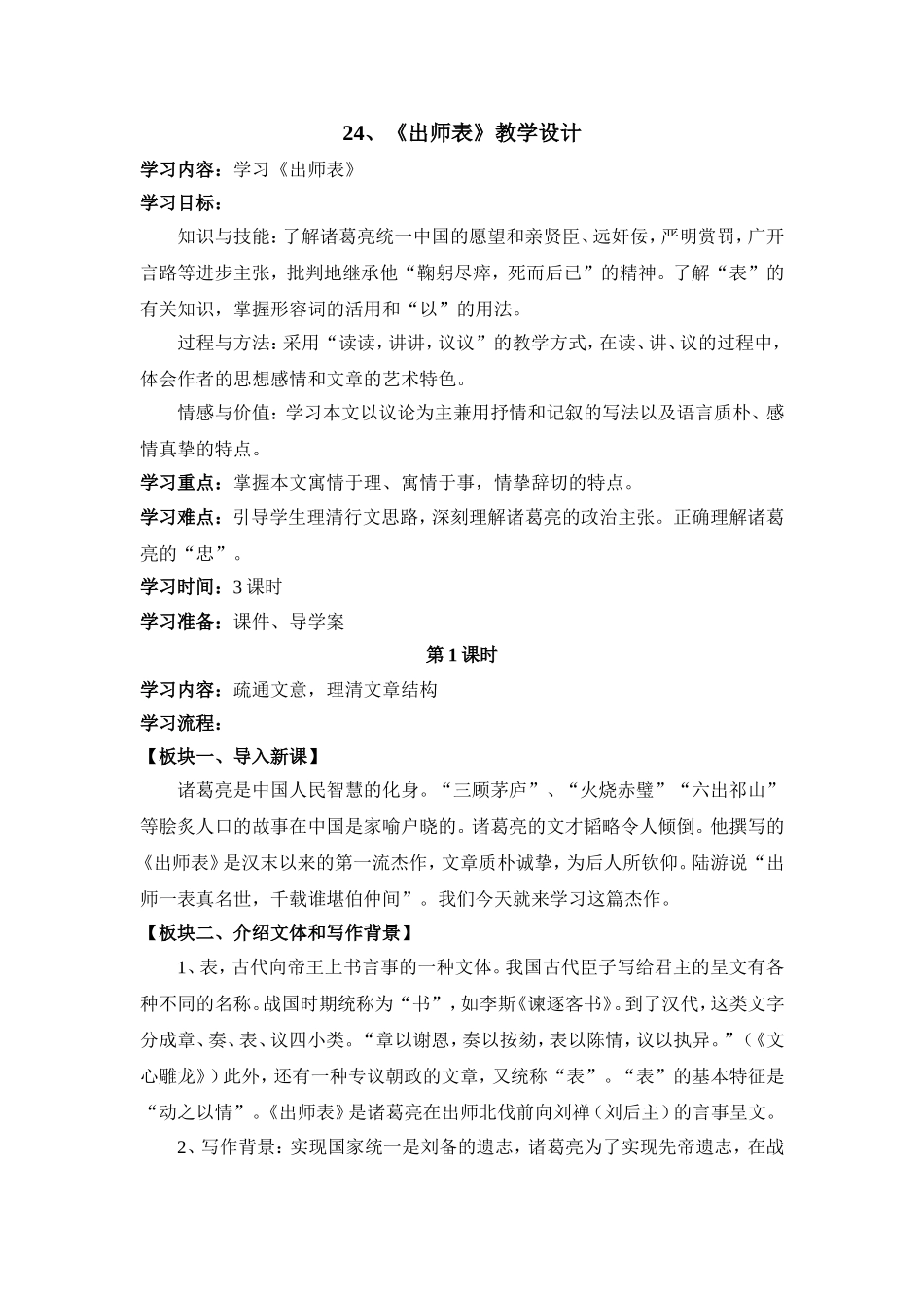 出师表教学设计_第1页