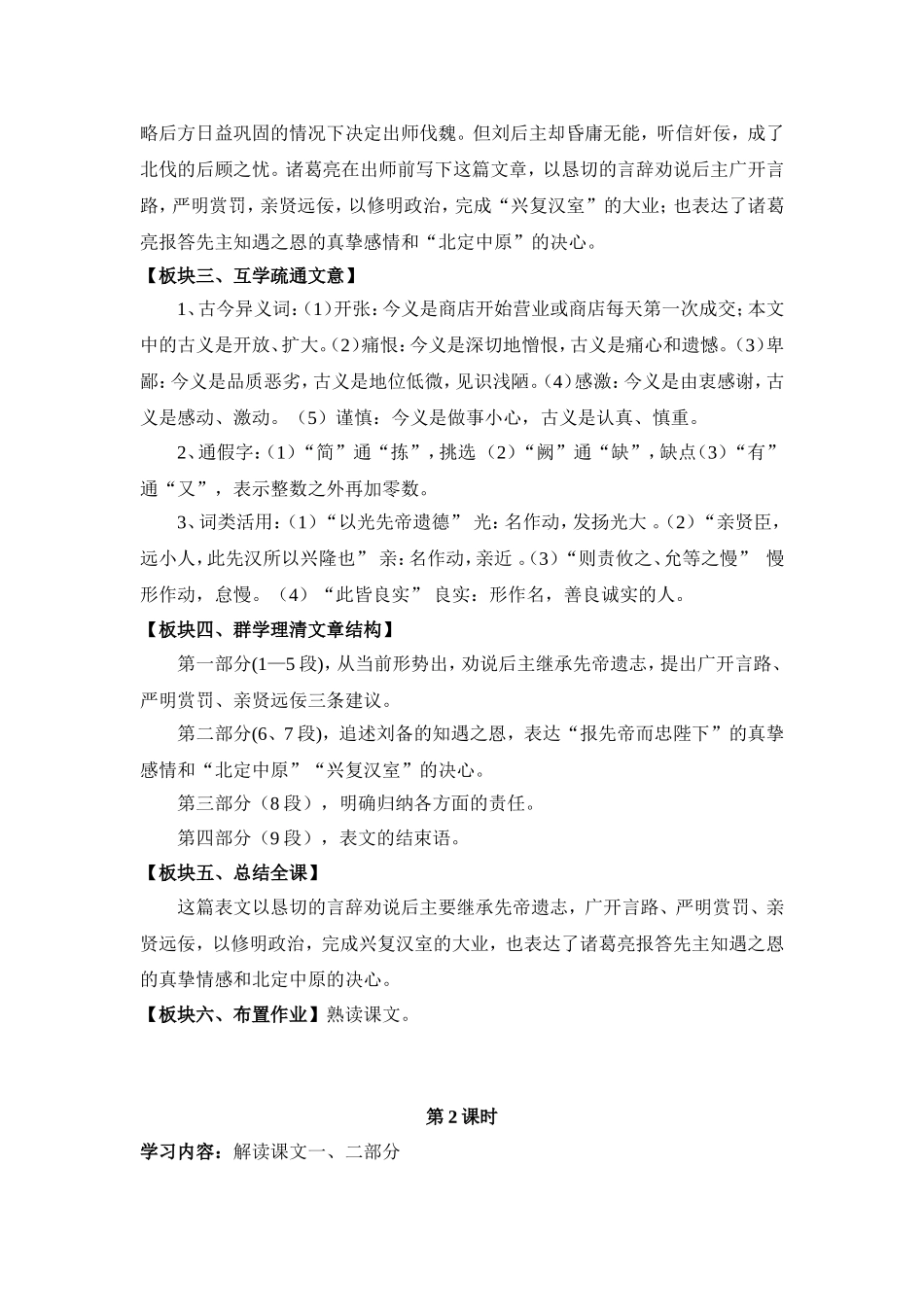 出师表教学设计_第2页