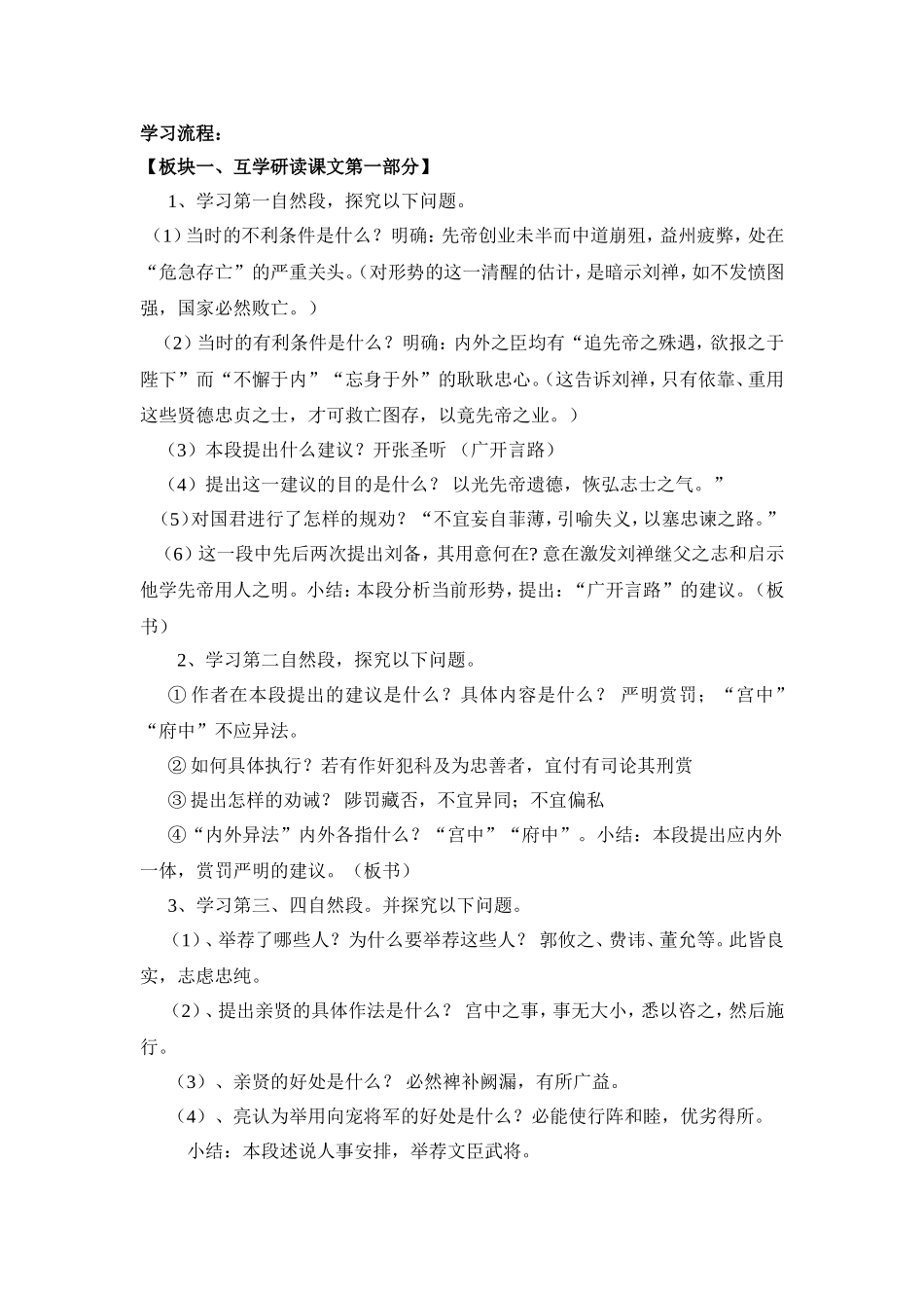 出师表教学设计_第3页