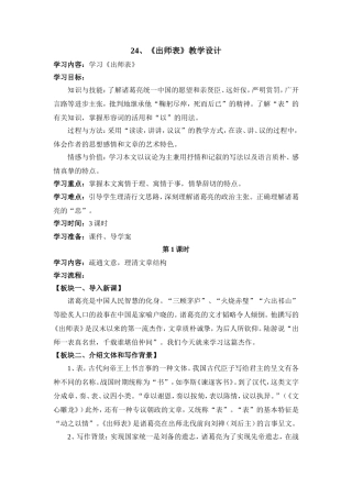 出师表教学设计