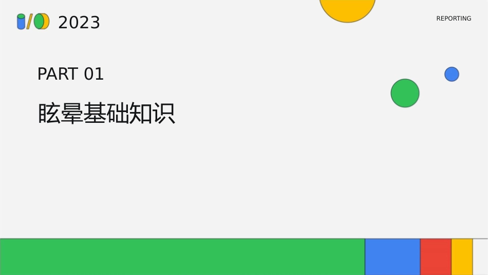 眩晕病人护理课件_第3页