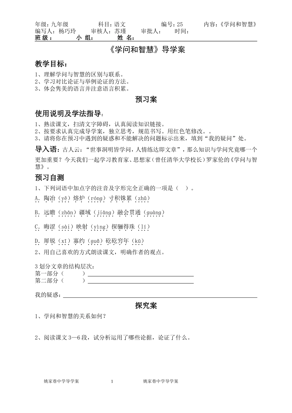 《学问和智慧》导学案_第1页