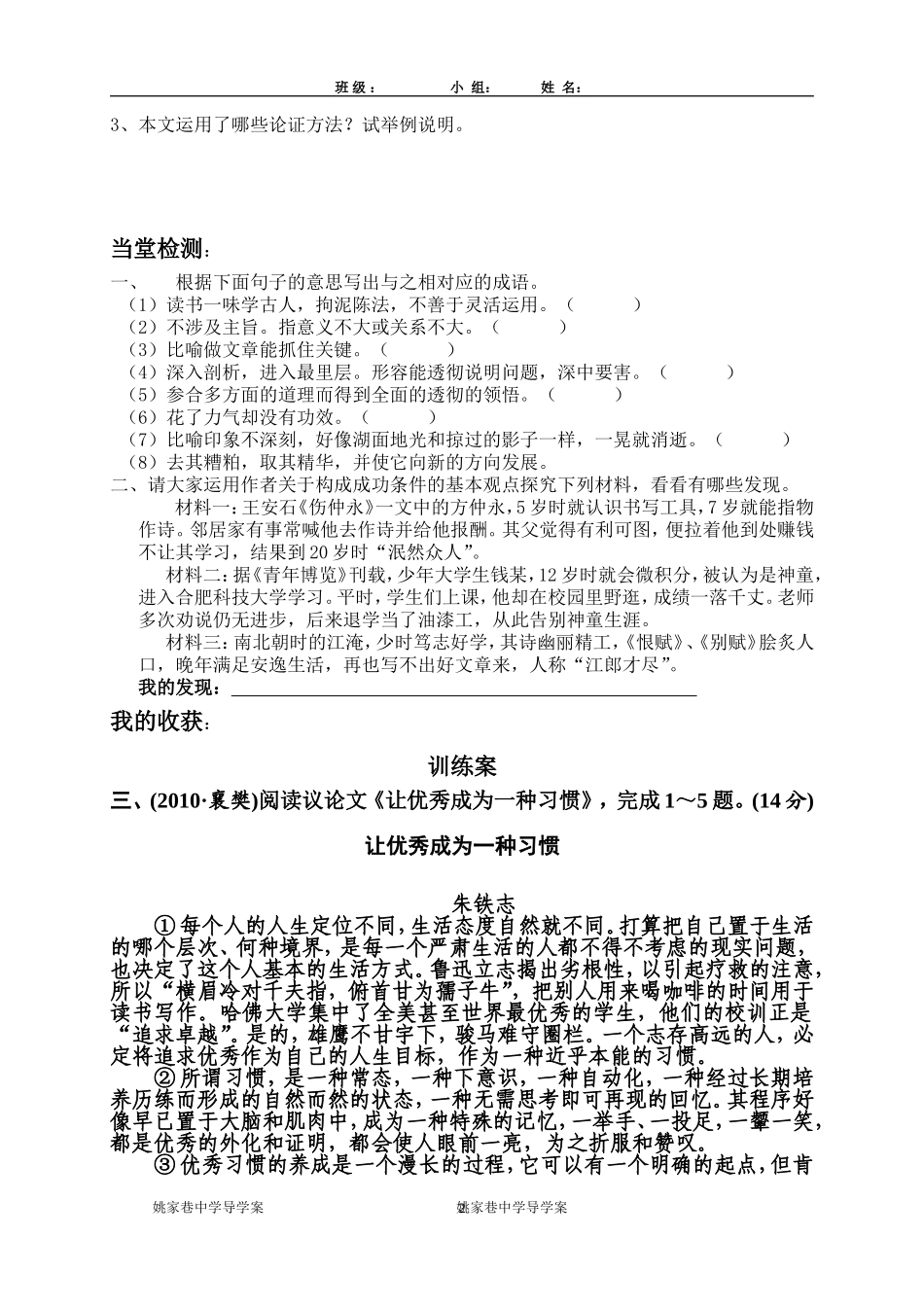 《学问和智慧》导学案_第2页