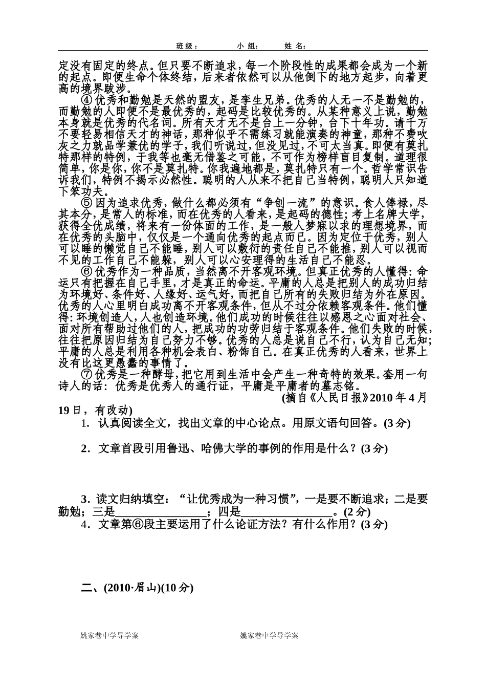 《学问和智慧》导学案_第3页