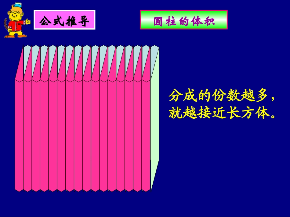 (苏教版）圆柱的体积_第3页