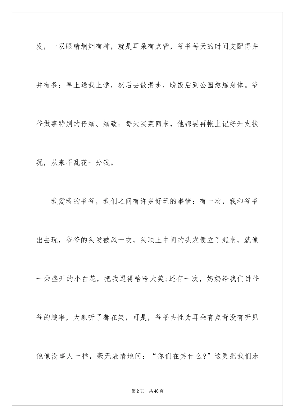 2024写人叙事作文_10_第2页