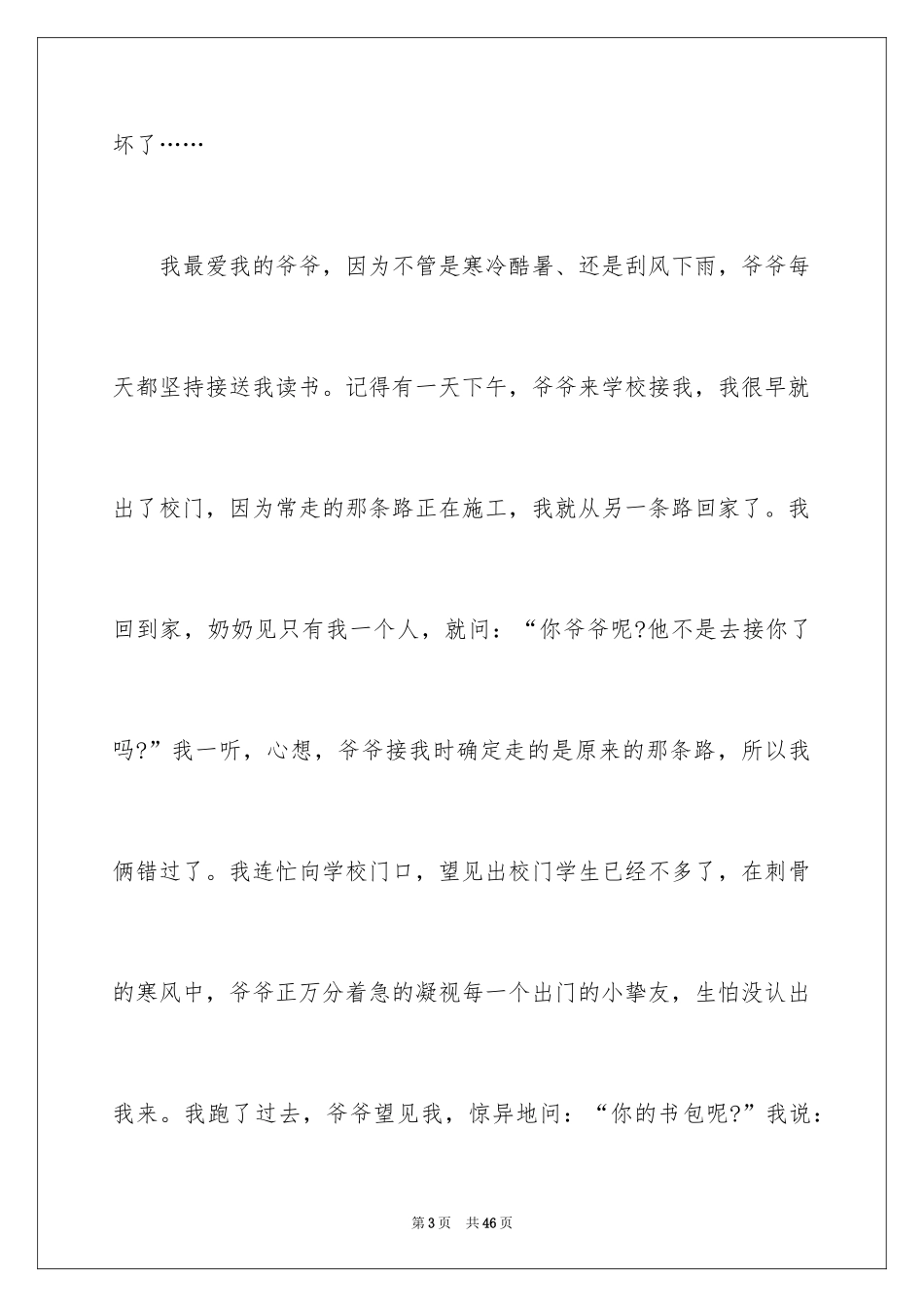 2024写人叙事作文_10_第3页