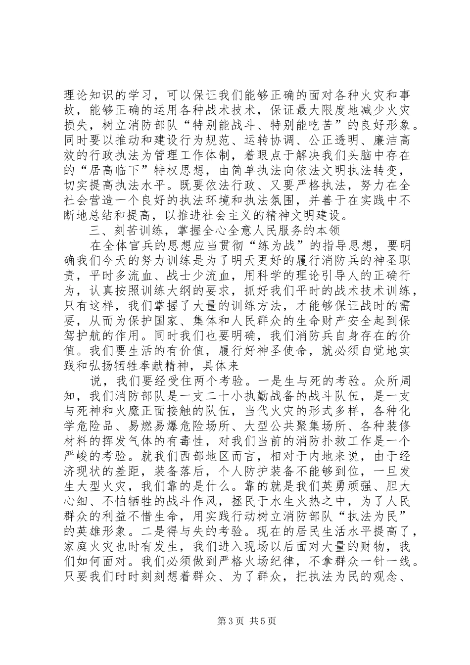 “执法为民”教育学习心得体会_第3页