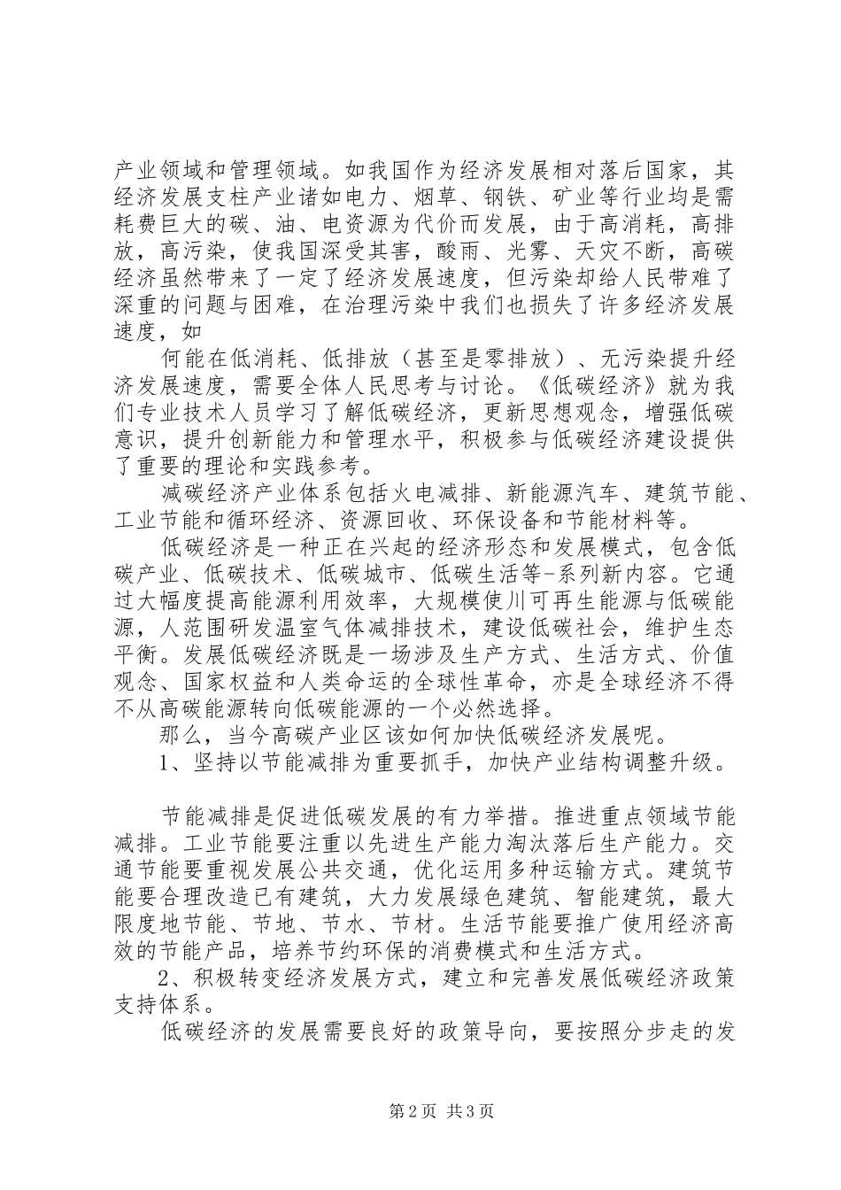 循环经济和低碳经济的学习心得_第2页