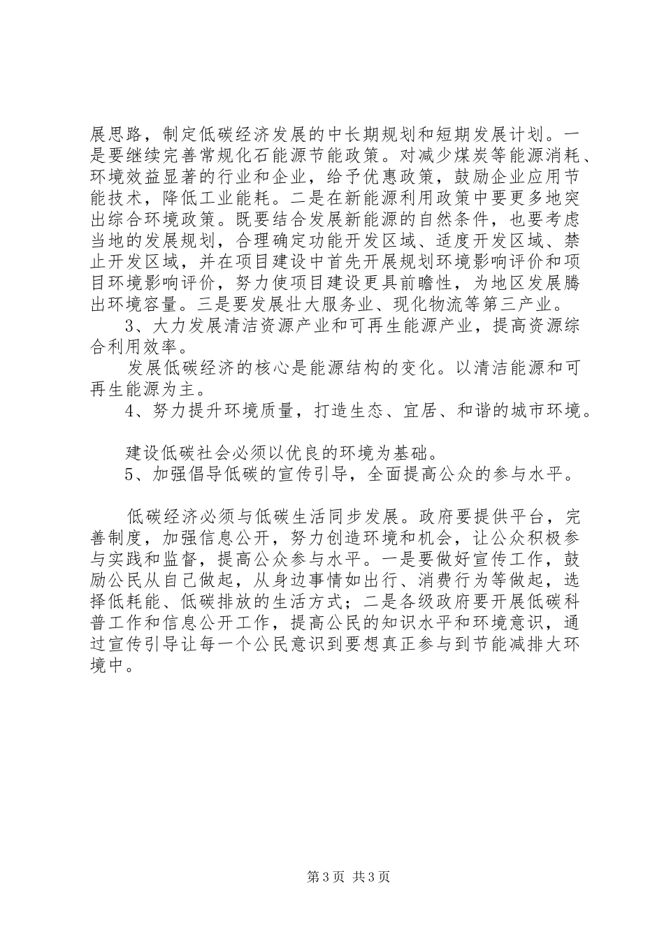 循环经济和低碳经济的学习心得_第3页