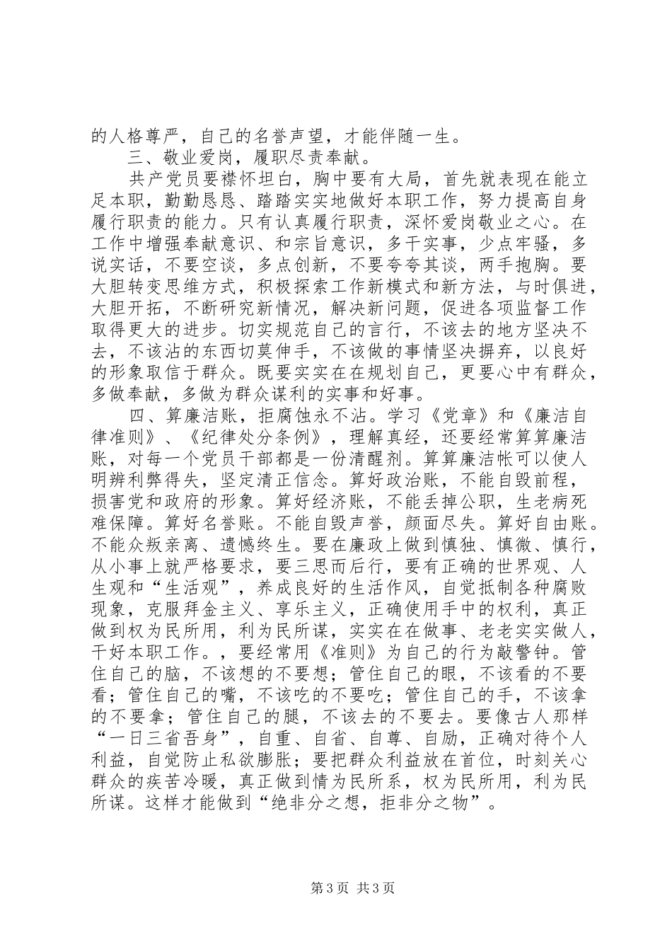 党章、条例和准则学习心得体会_第3页