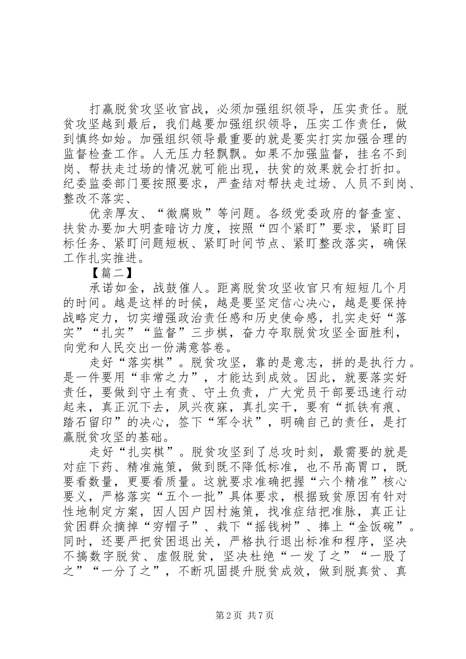 扶贫工作感悟5篇_第2页