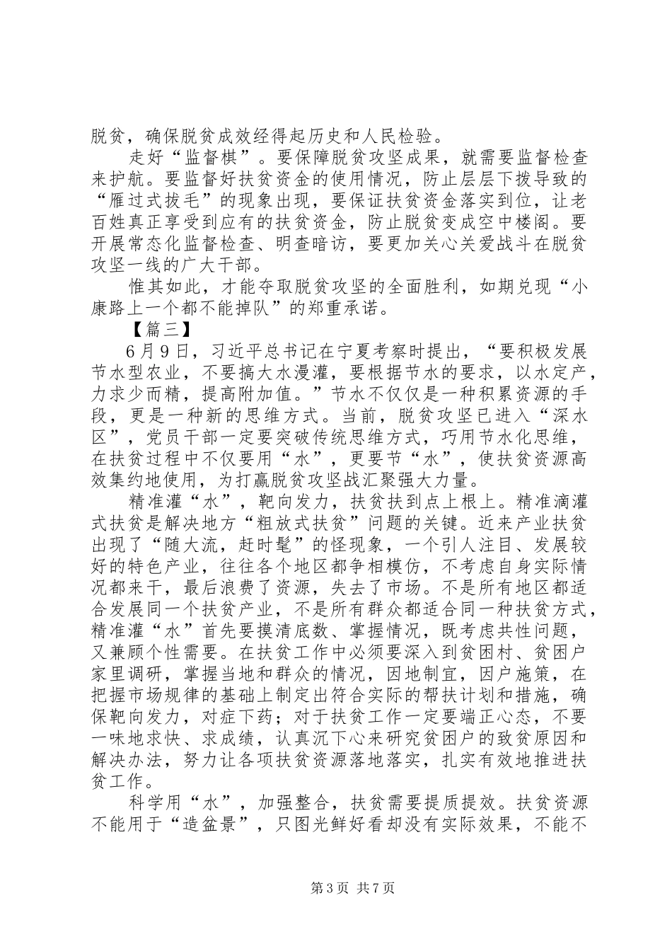 扶贫工作感悟5篇_第3页