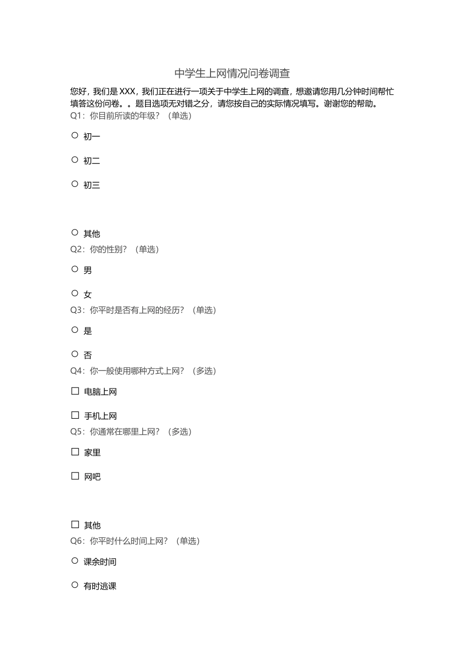 中学生上网情况问卷调查_第1页