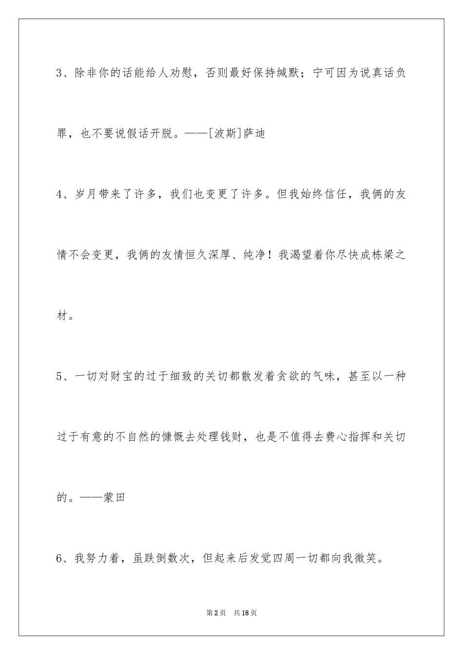 2024励志的格言_28_第2页