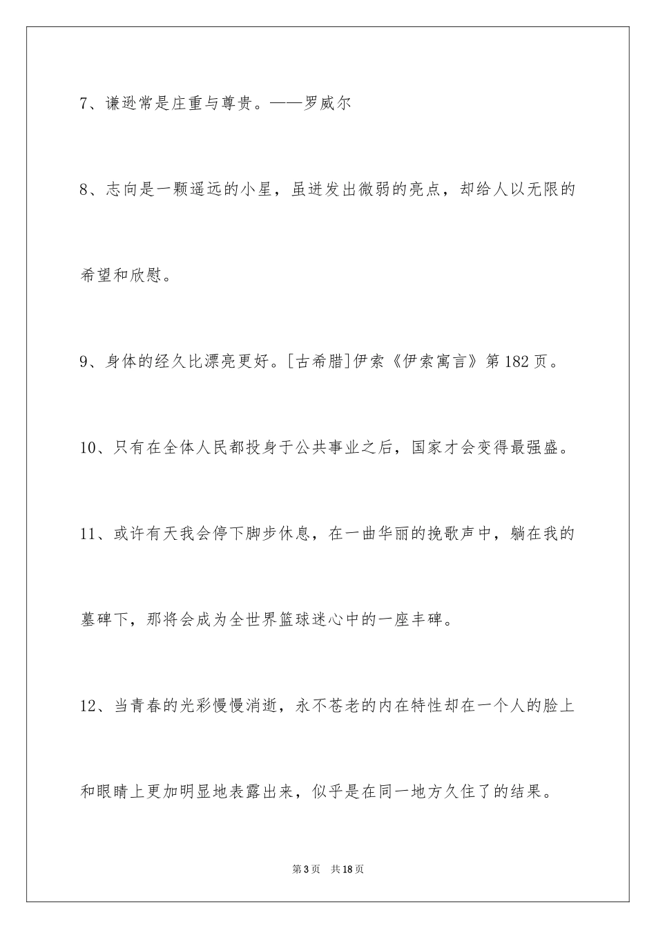 2024励志的格言_28_第3页