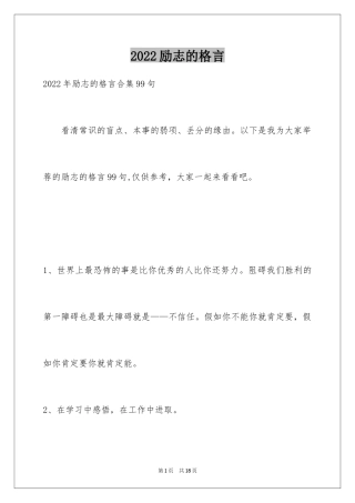 2024励志的格言_28