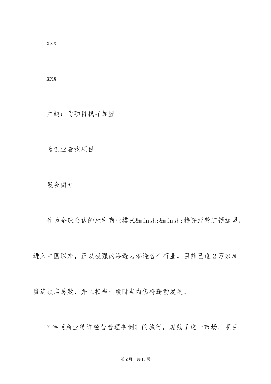 2024国际展会邀请函_第2页