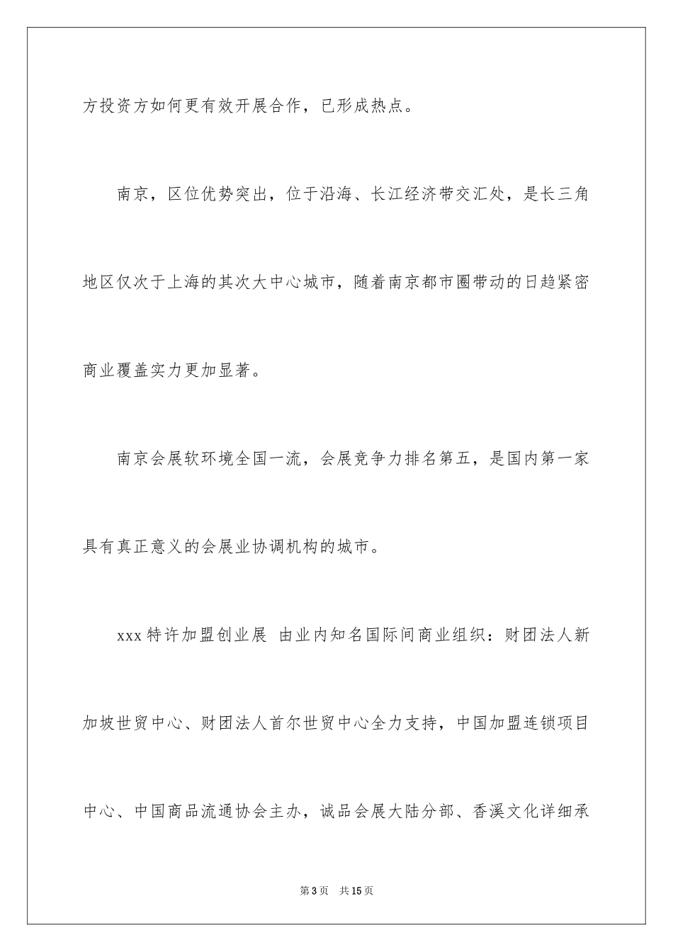 2024国际展会邀请函_第3页