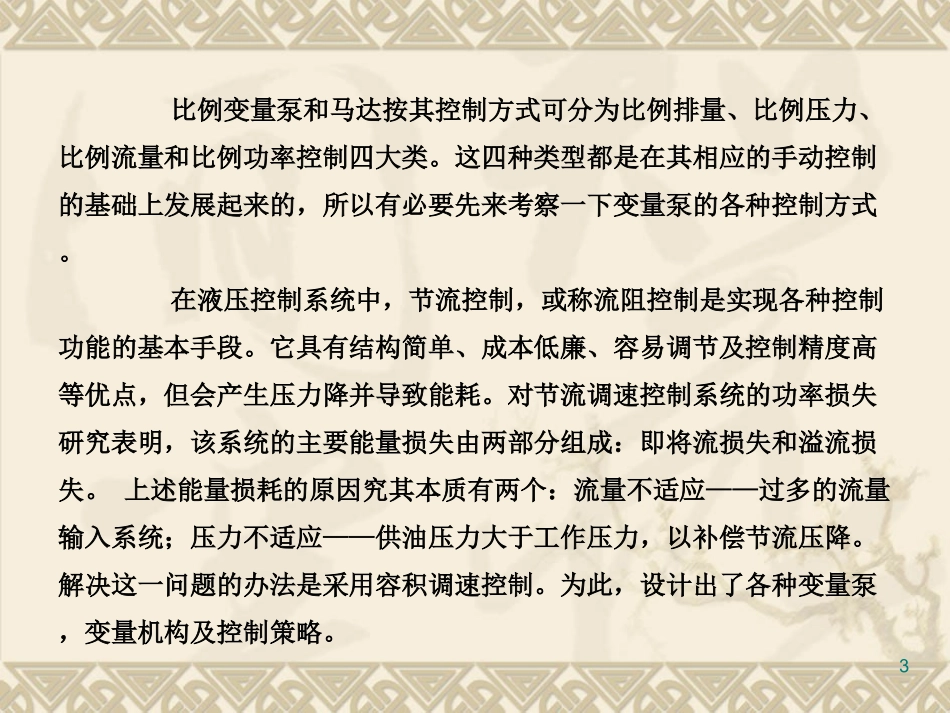 第四章 电液比例容积控制_第3页