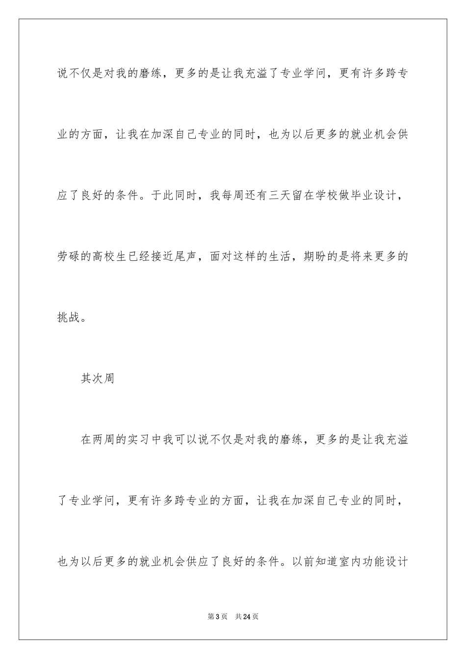 2024大学生毕业18周实习周记_第3页