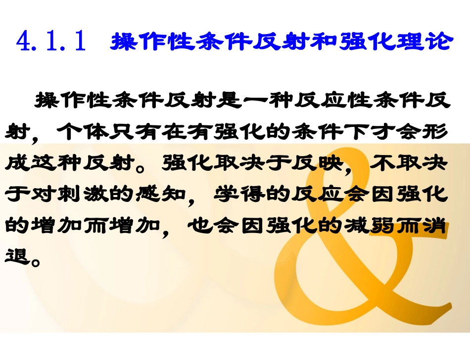 第四章 有效奖励与惩罚的理论与应用_第3页
