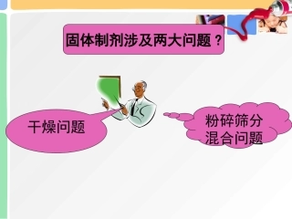 第四章 物料干燥