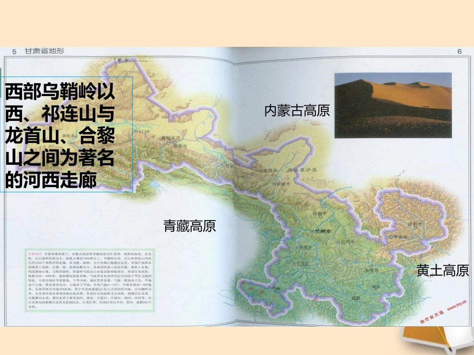 第四章 第二节  “丝绸咽喉”——甘肃省_第3页