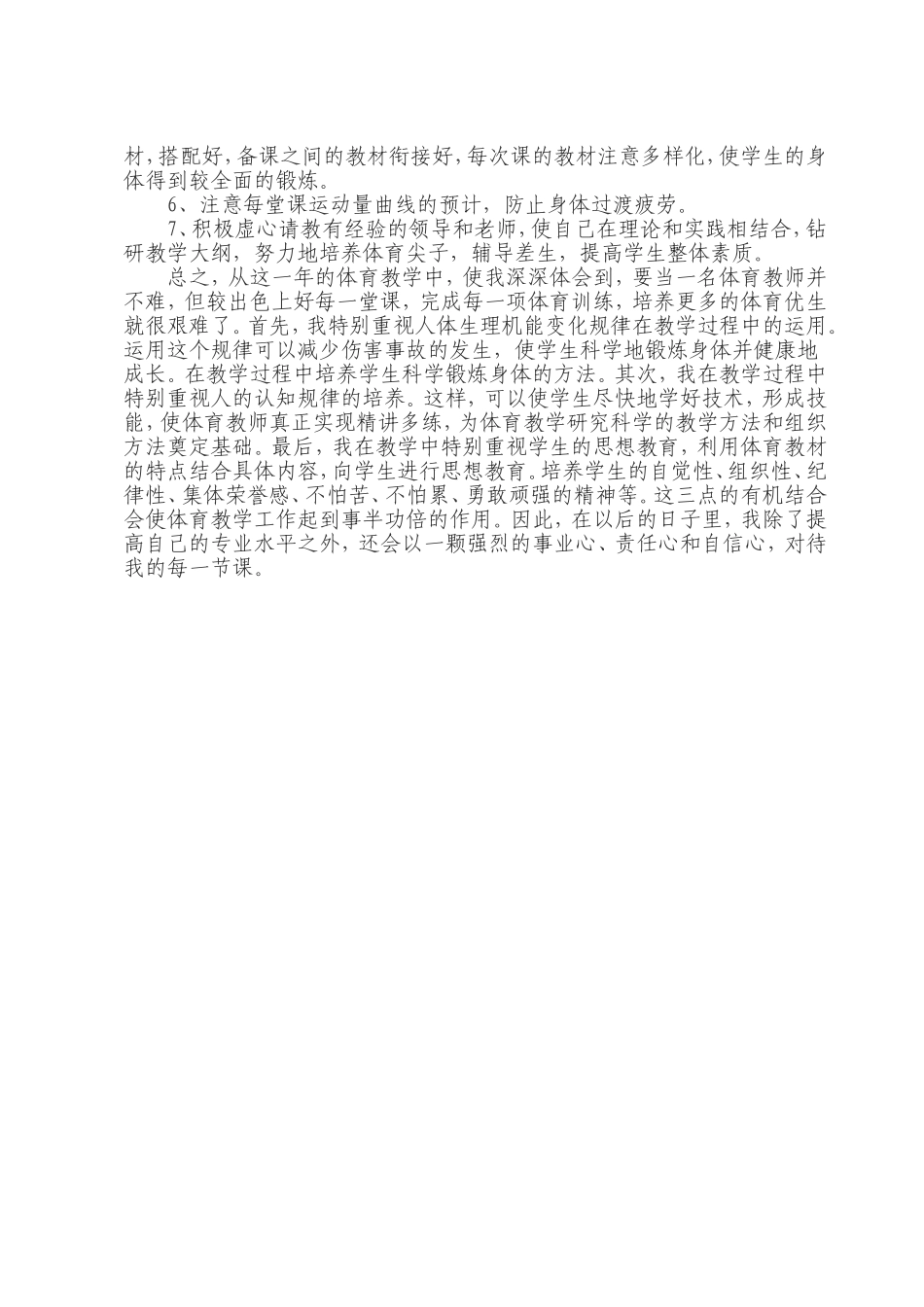 小学体育教学工作总结（三、四年级）_第2页