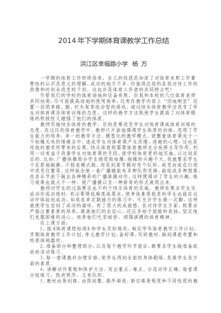 小学体育教学工作总结（三、四年级）