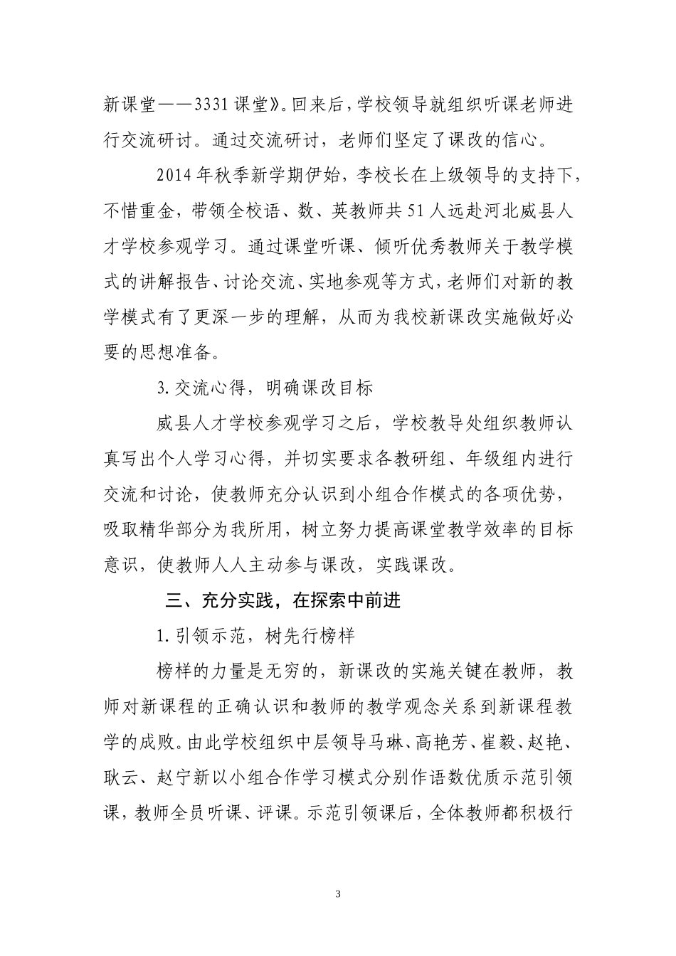 优化教学模式提高课堂效率_第3页
