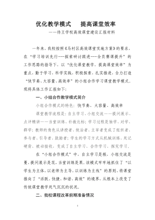 优化教学模式提高课堂效率