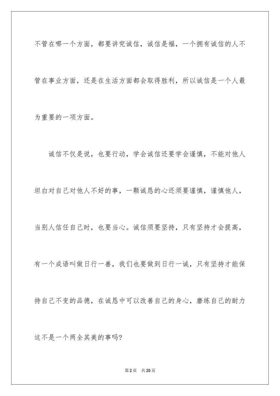 2024守护诚信作文_3_第2页