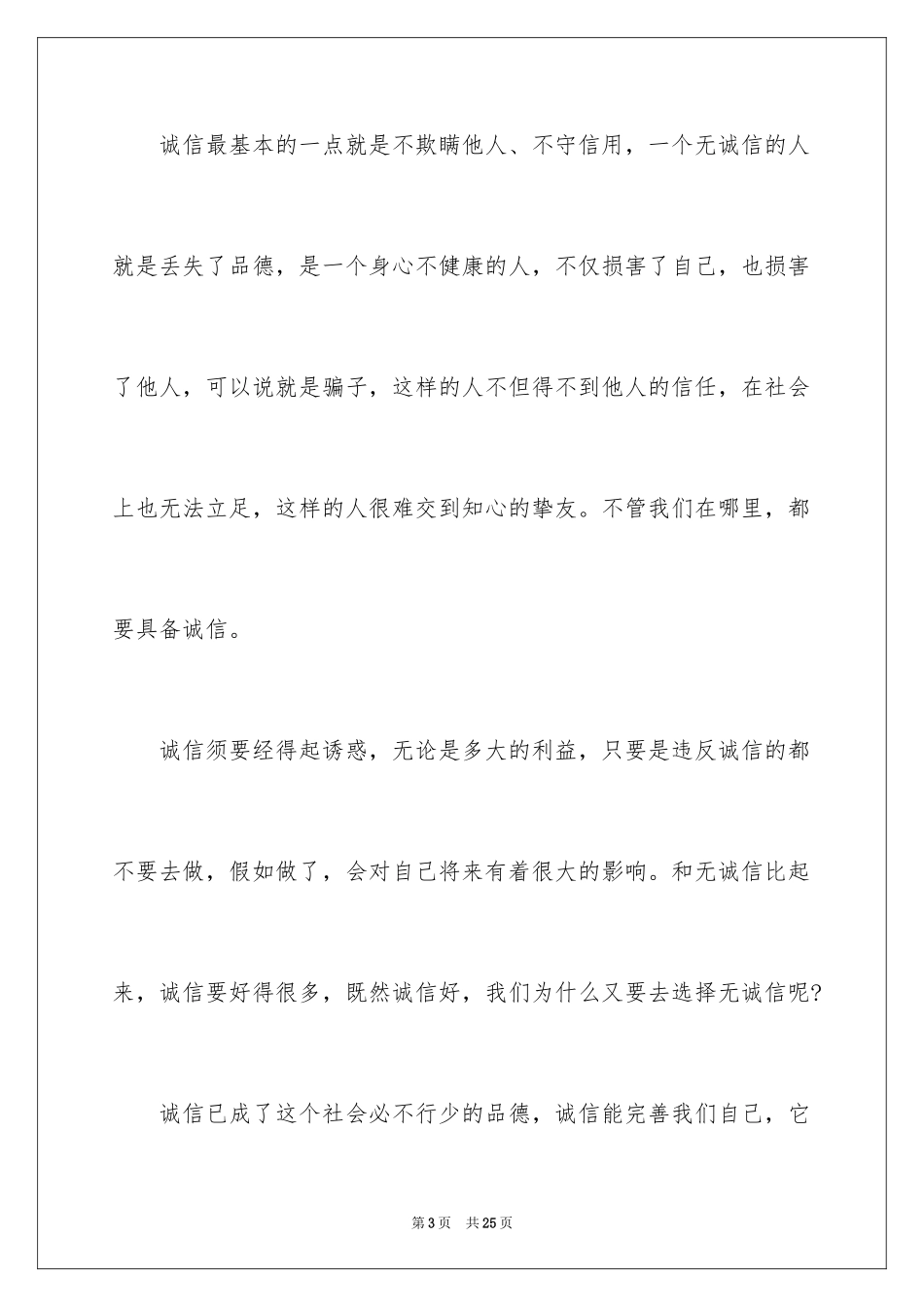 2024守护诚信作文_3_第3页