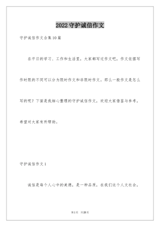 2024守护诚信作文_3