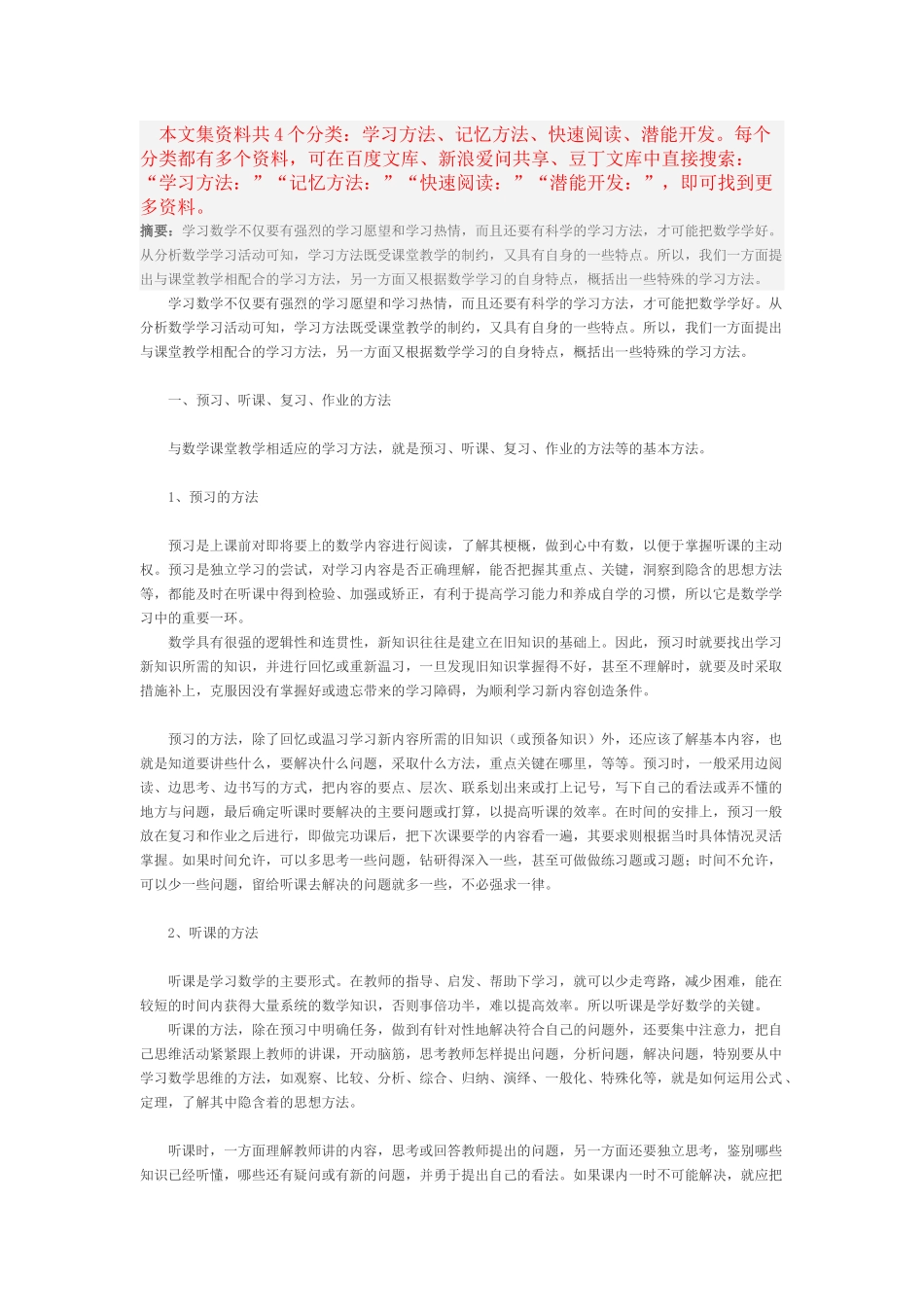 小学数学学习方法总结_第1页