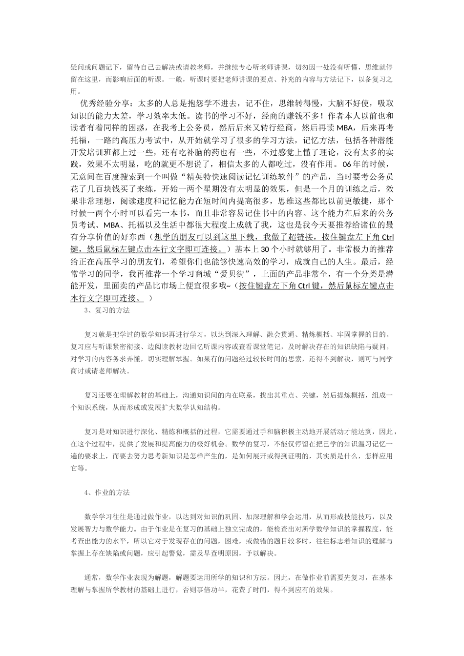 小学数学学习方法总结_第2页