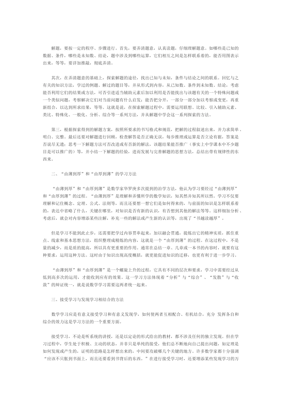 小学数学学习方法总结_第3页