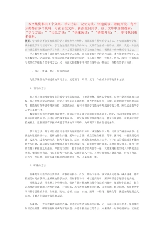 小学数学学习方法总结